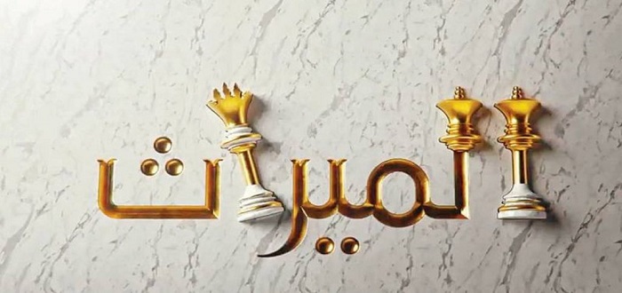 كيفية عمل نموذج اقرار التنازل عن ميراث