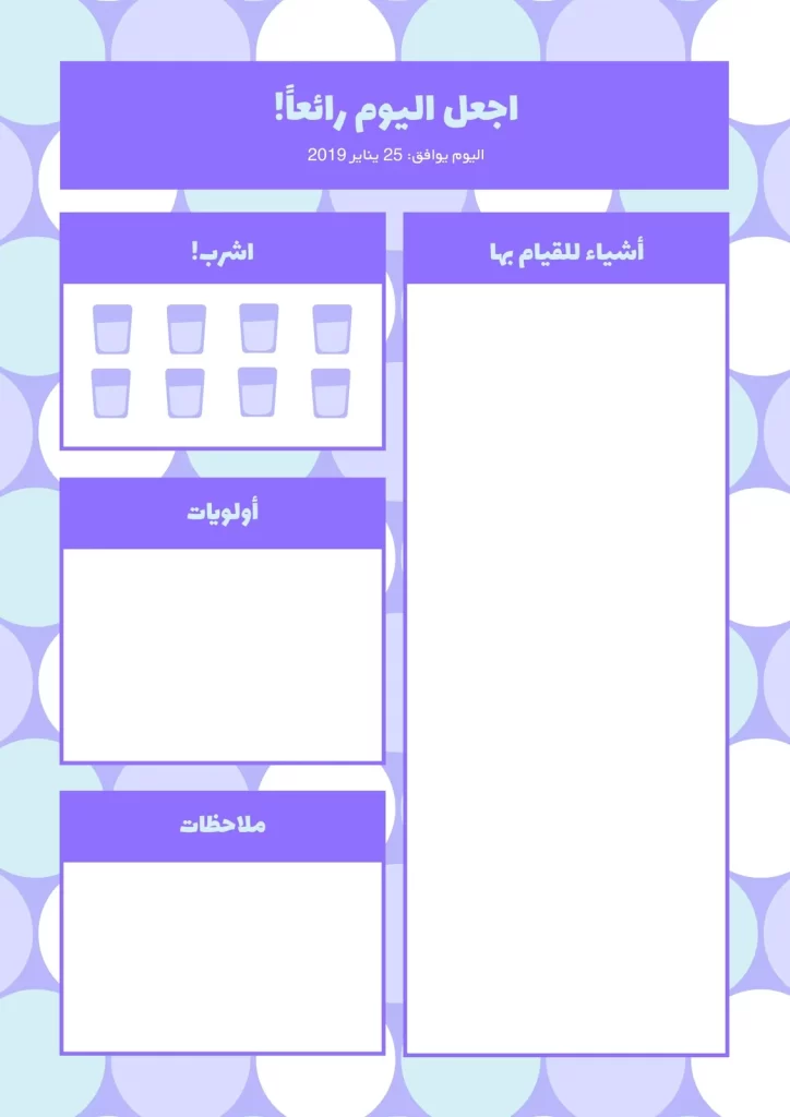 كيفية عمل جدول يومي لتنظيم الوقت
