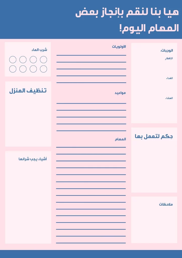 كيفية عمل جدول يومي لتنظيم الوقت