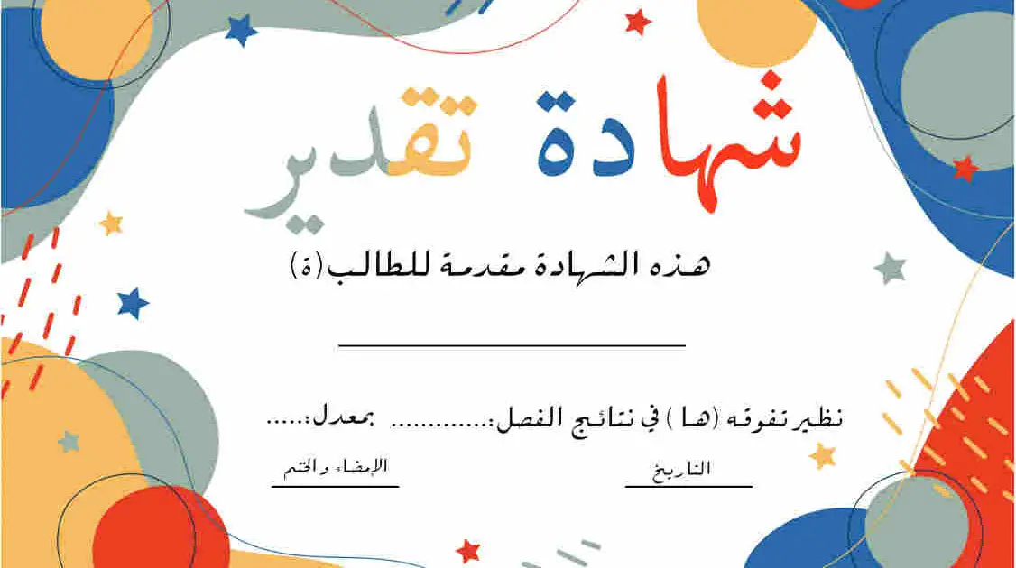 نموذج شهادة تكريم وتقدير فارغة