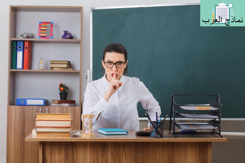 نموذج كتابة شكوى ضد معلمة