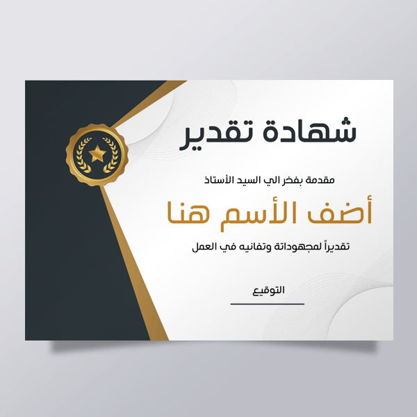 نموذج شهادة تكريم وتقدير فارغة