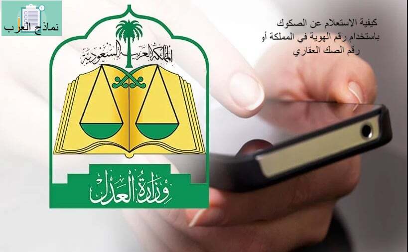 كيفية الاستعلام عن الصكوك باستخدام رقم الهوية في المملكة أو رقم الصك العقاري