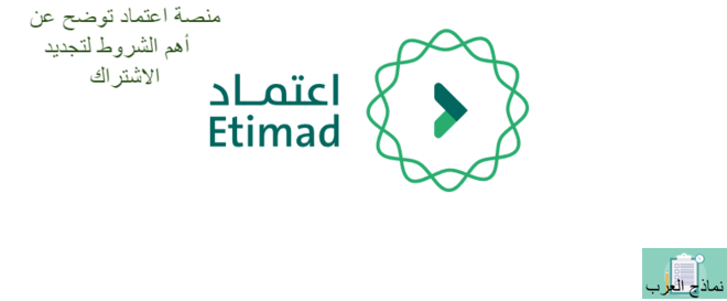 منصة اعتماد