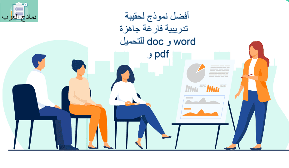 نموذج حقيبة تدريبية فارغ