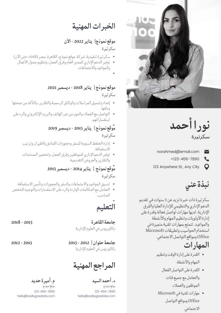 كتابة سيرة ذاتية مثالية للحصول على وظيفة السكرتارية