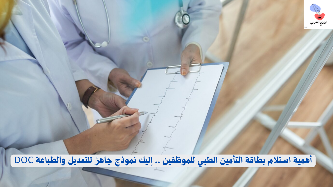 بطاقة التأمين الطبي
