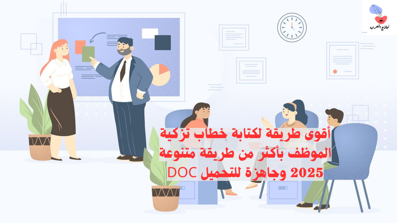 تزكية الموظف