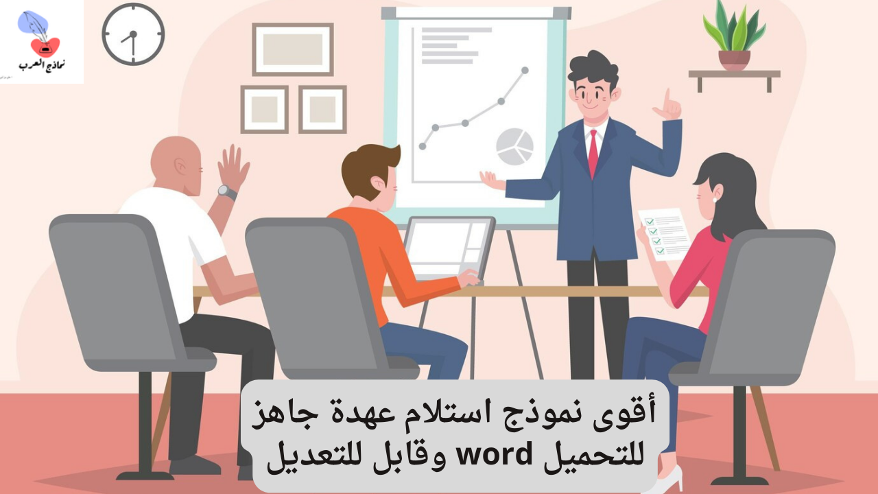 نموذج استلام عهدة